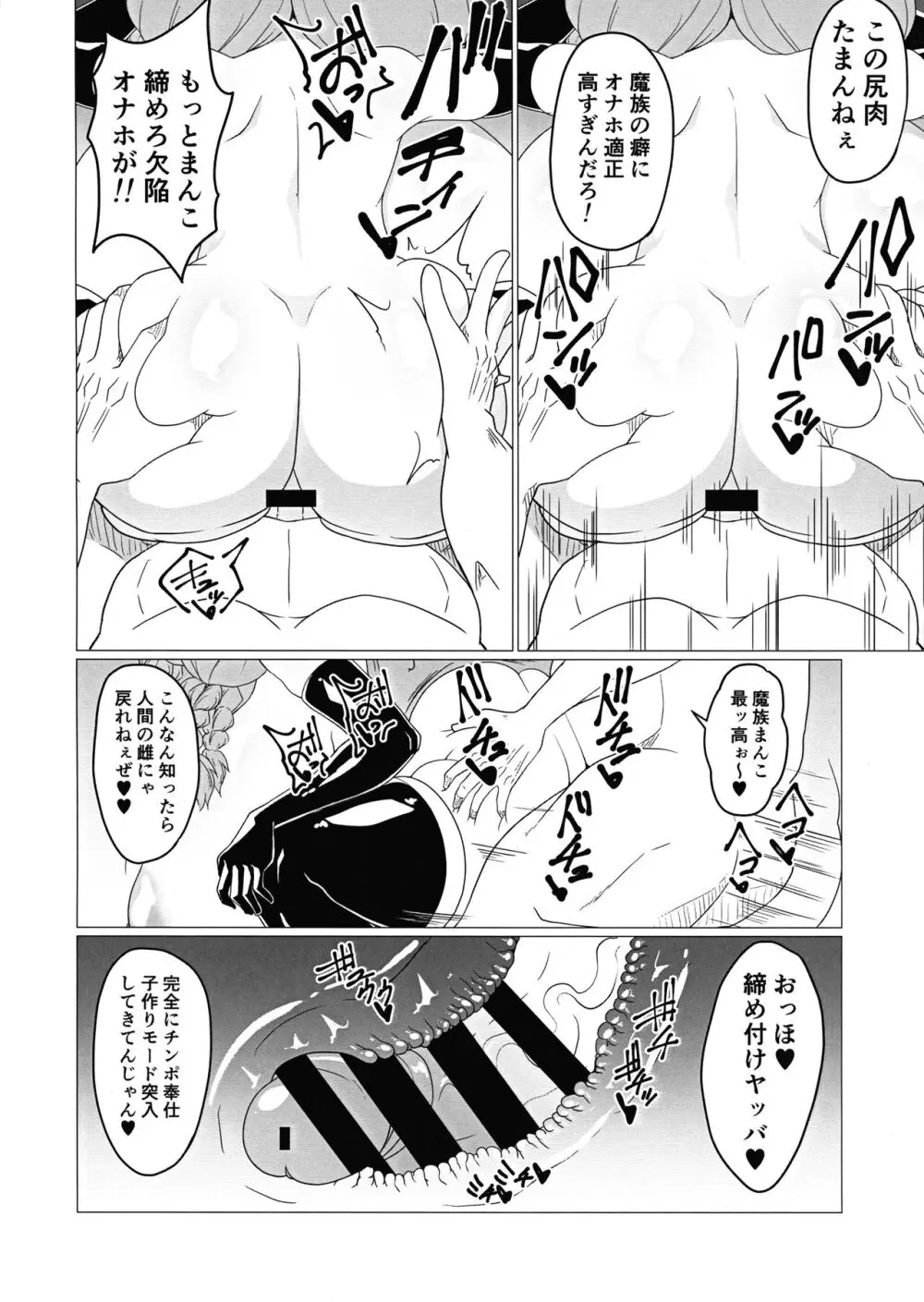 ふたなりアウラ本 Page.14