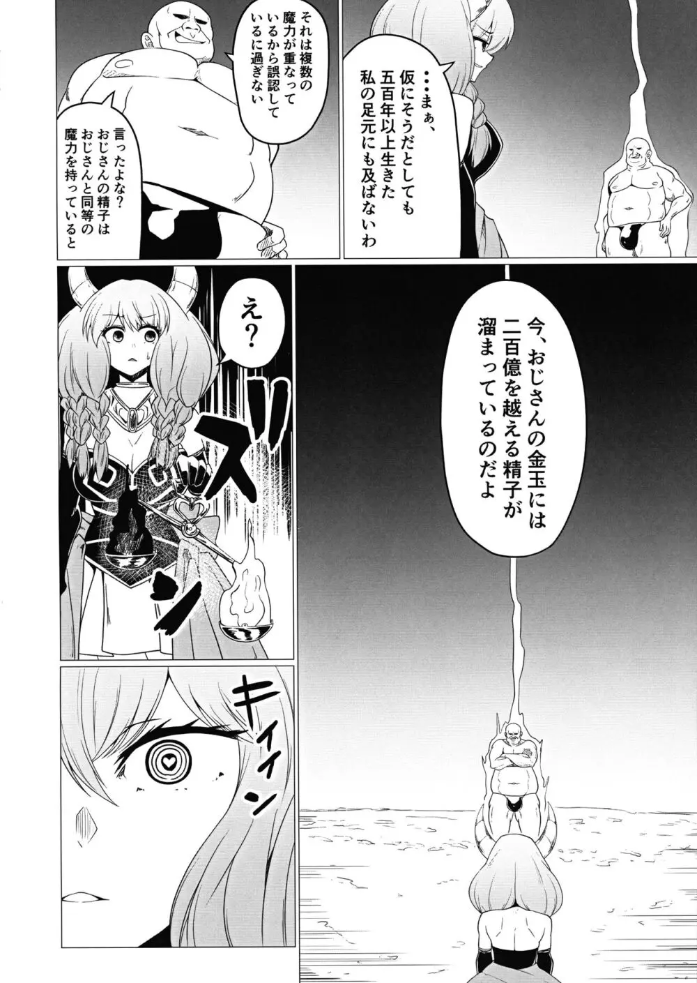 ふたなりアウラ本 Page.6