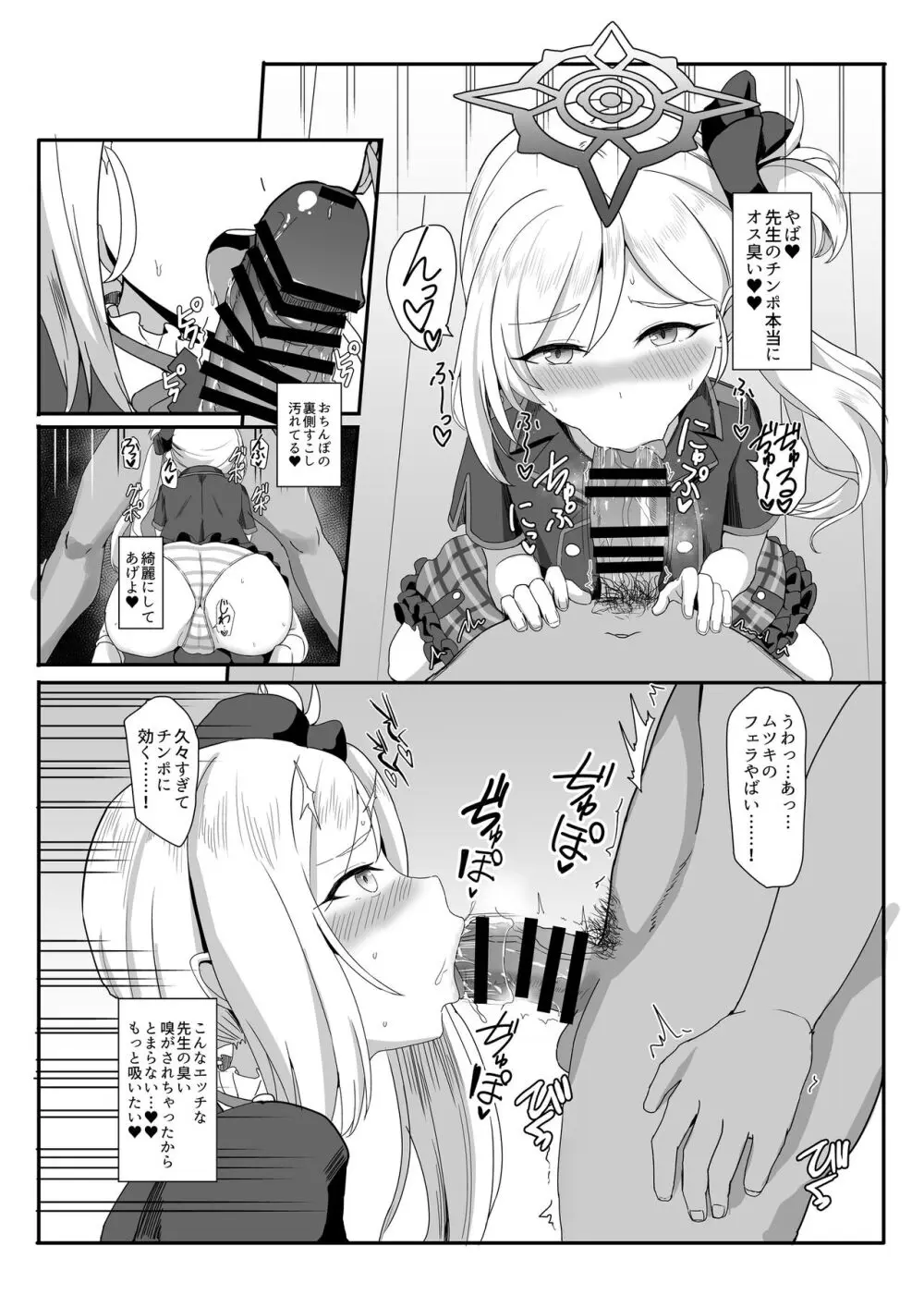 Trick or Fuck me! Page.7
