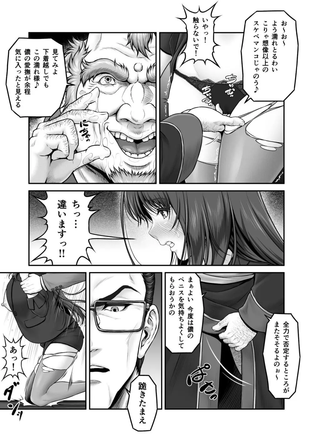 八木尻遊郭勧誘譚すかうと壱〜永井亜美編〜 Page.13