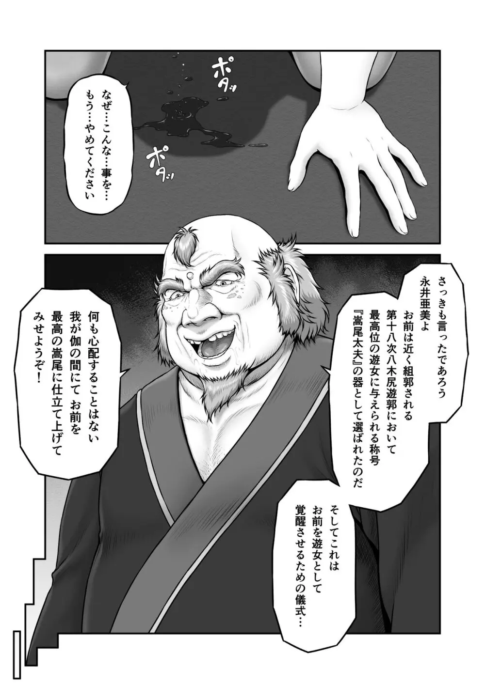 八木尻遊郭勧誘譚すかうと壱〜永井亜美編〜 Page.17