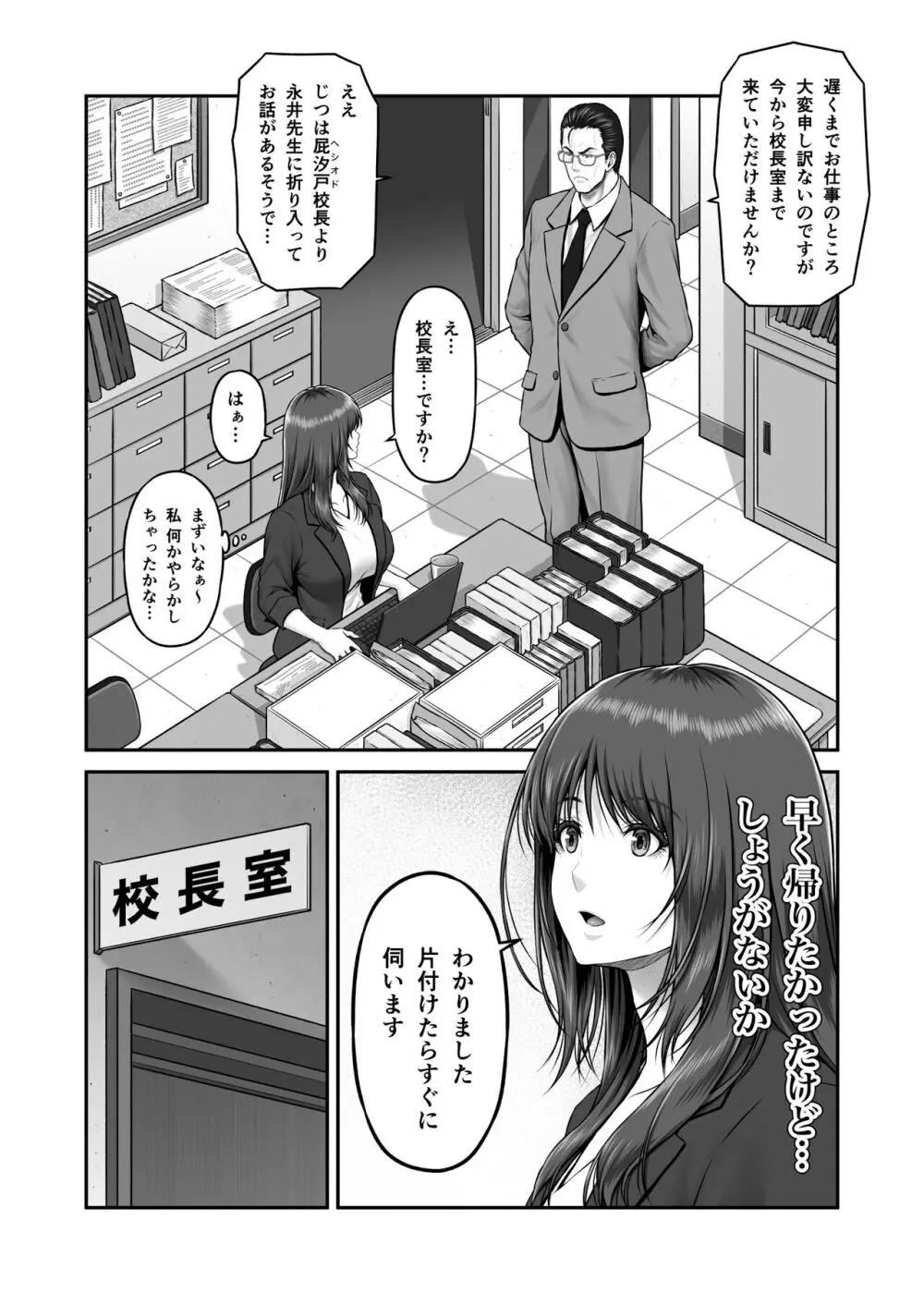 八木尻遊郭勧誘譚すかうと壱〜永井亜美編〜 Page.4