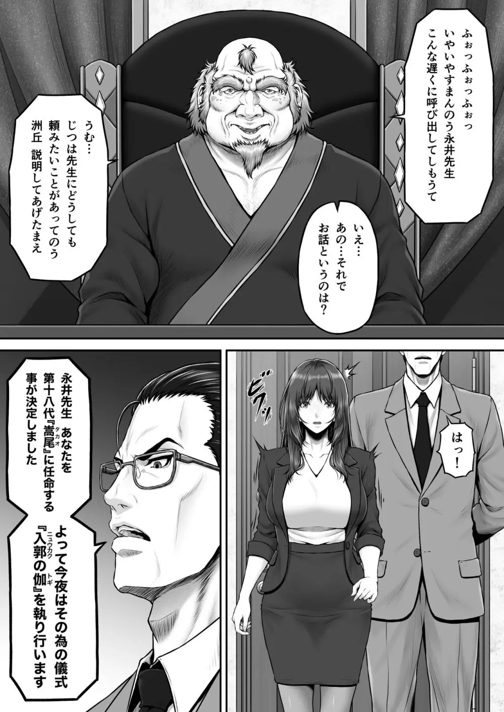 八木尻遊郭勧誘譚すかうと壱〜永井亜美編〜 Page.5