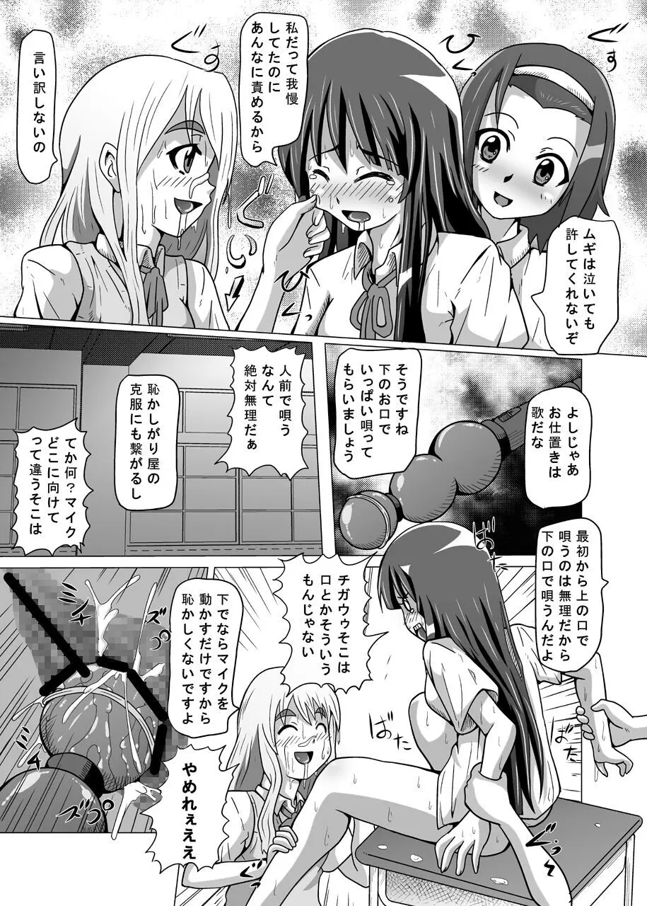 けいりょう! Page.12