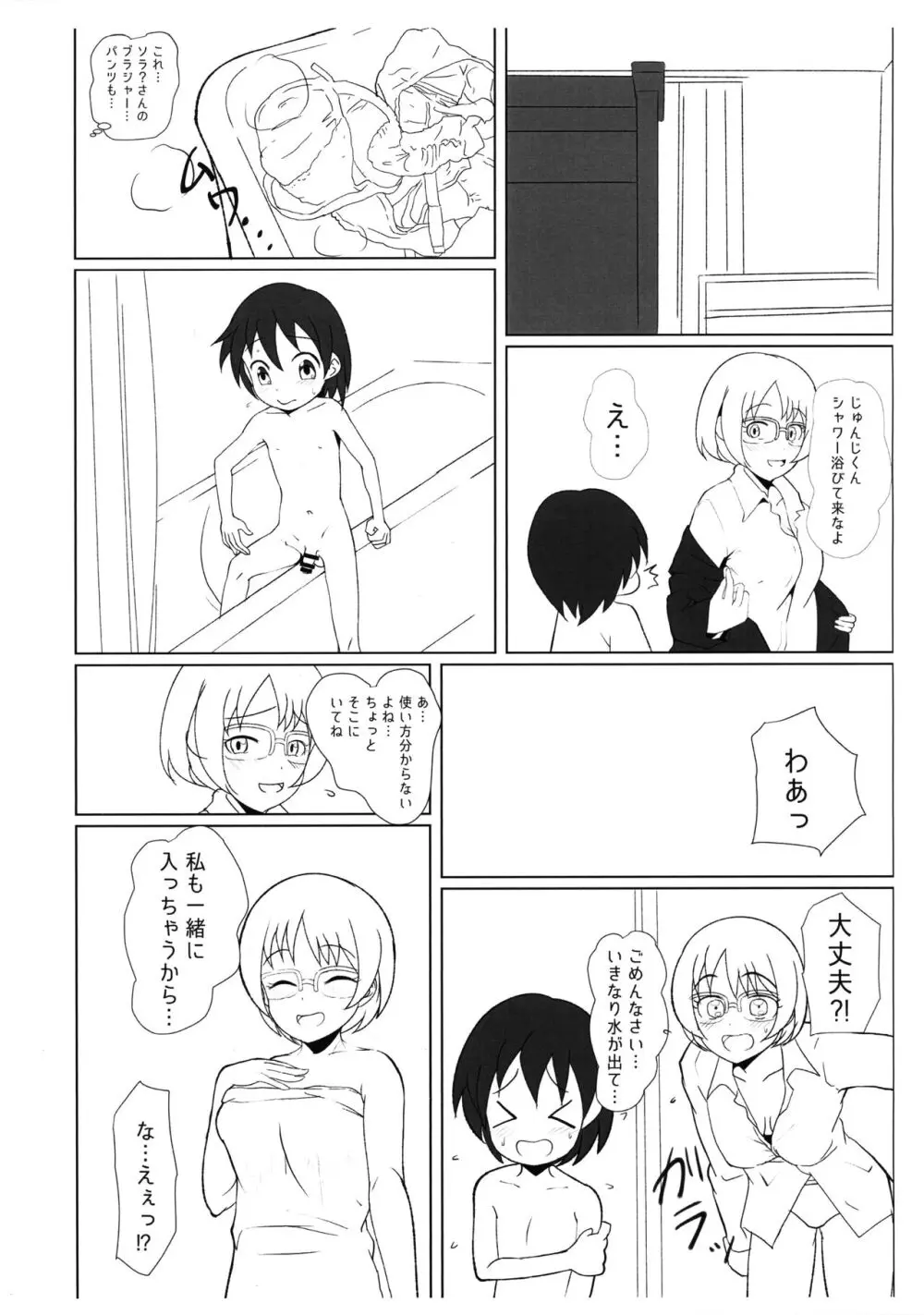 ウチにおいで!! Page.3