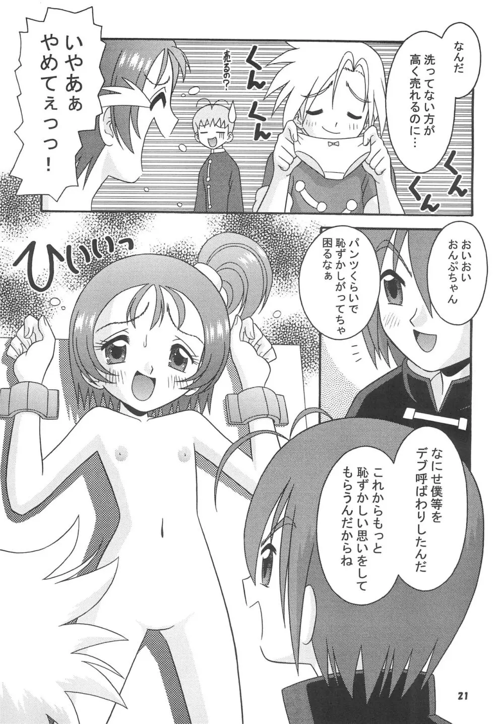 すべての未来に光りあれ4 Page.23