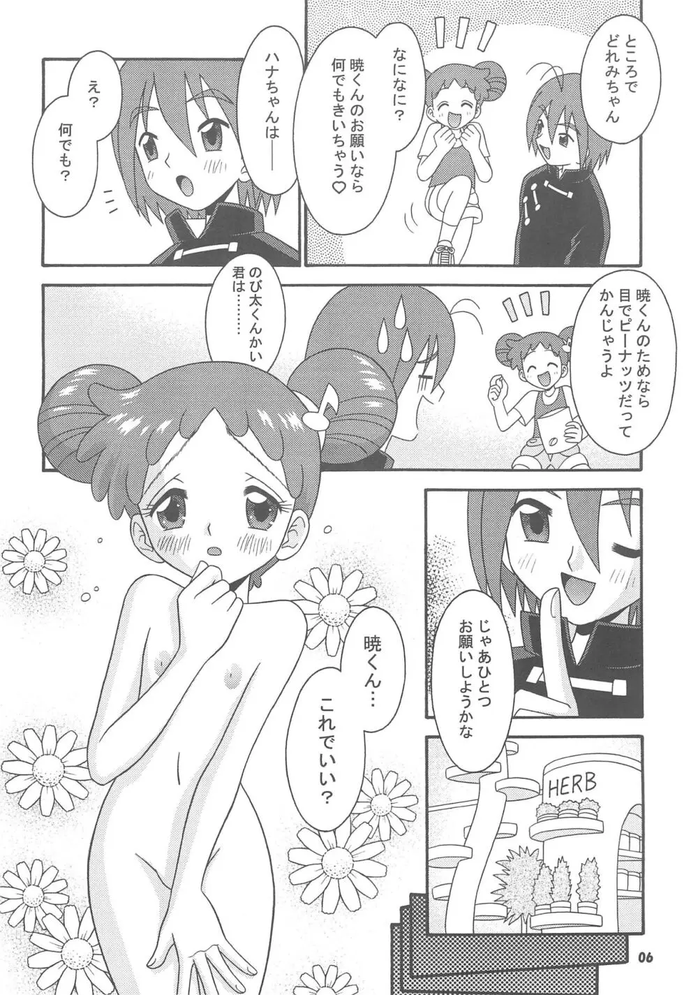 すべての未来に光りあれ4 Page.8