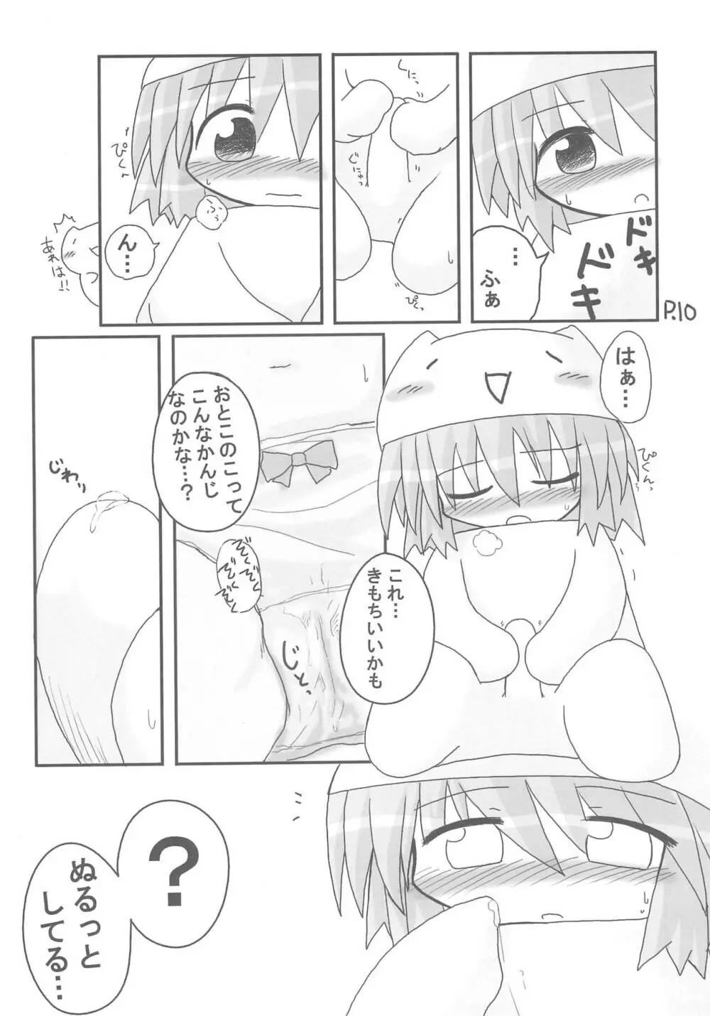 ひとやすみっくす もなかの本 Page.10