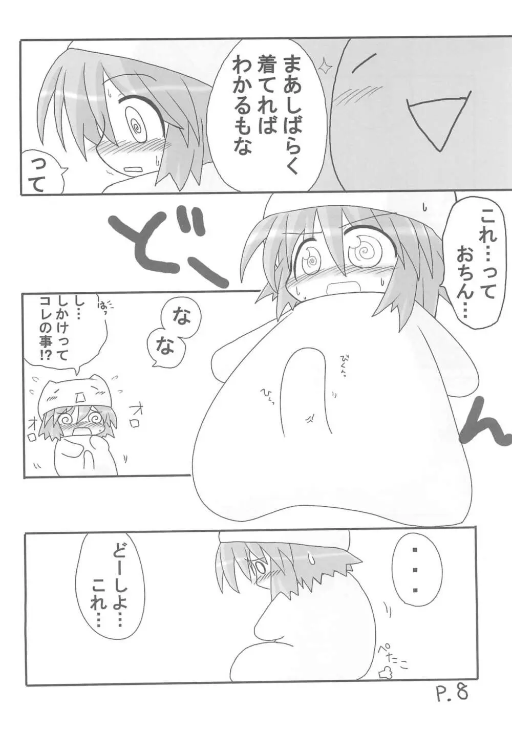 ひとやすみっくす もなかの本 Page.8