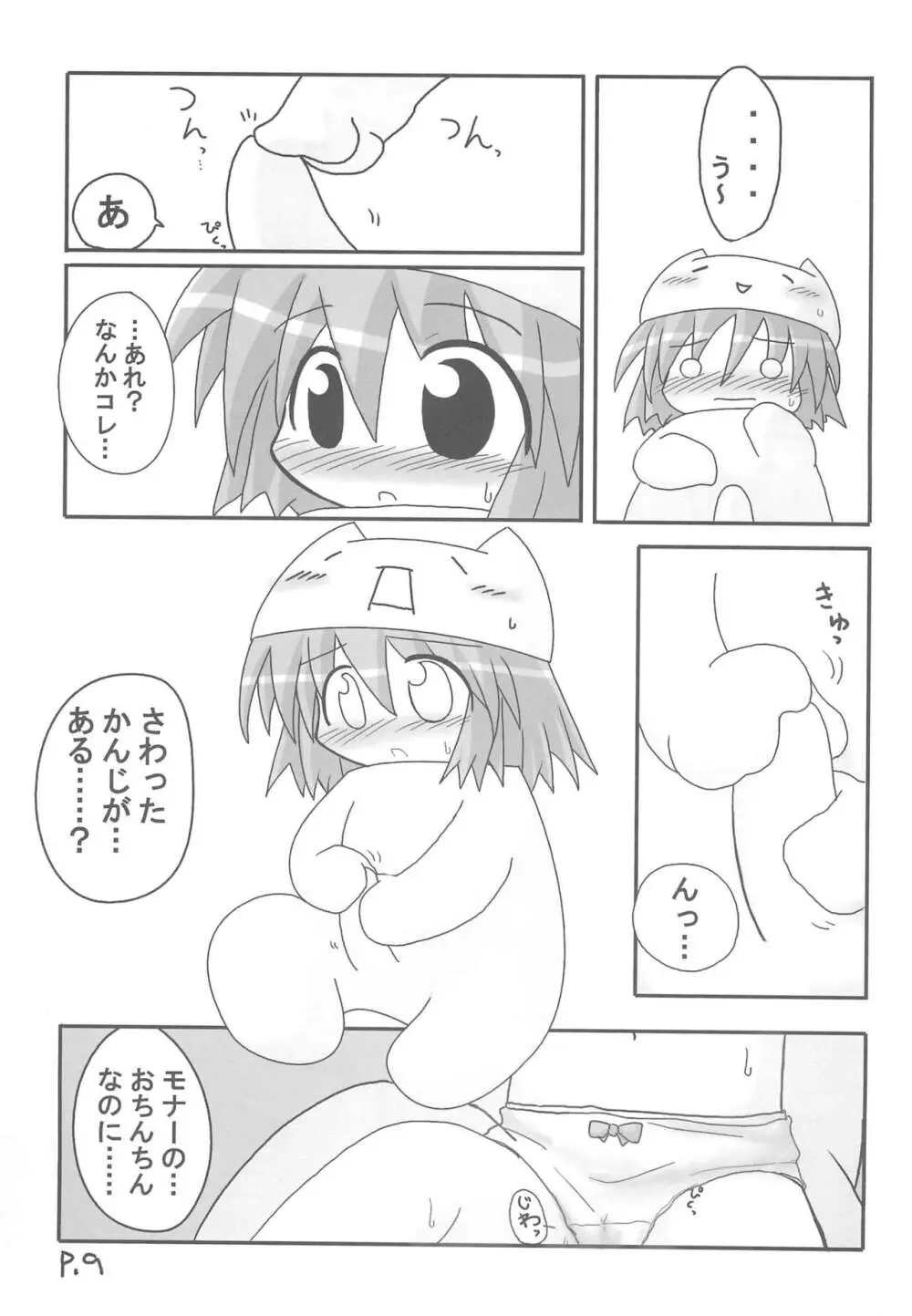 ひとやすみっくす もなかの本 Page.9