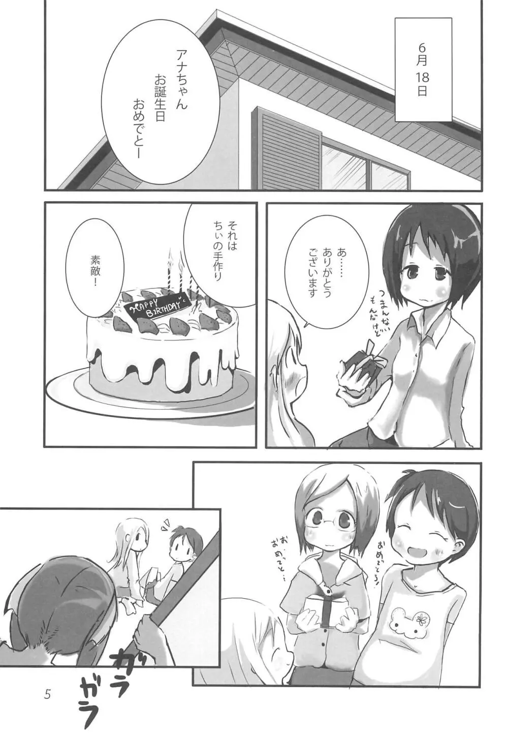 苺まろまし Page.7