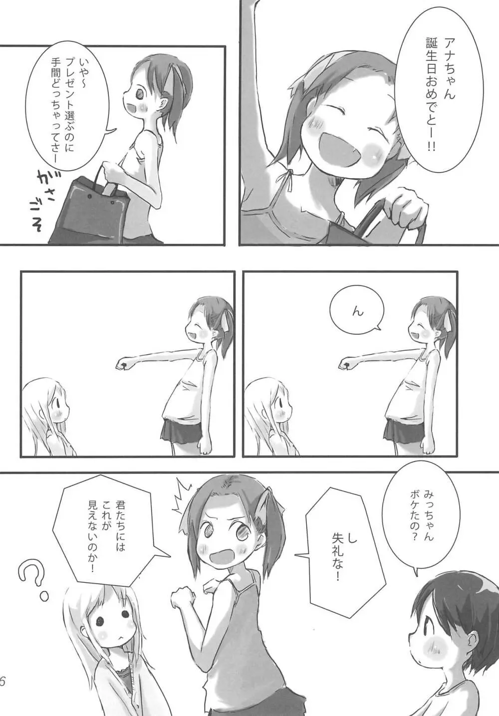 苺まろまし Page.8