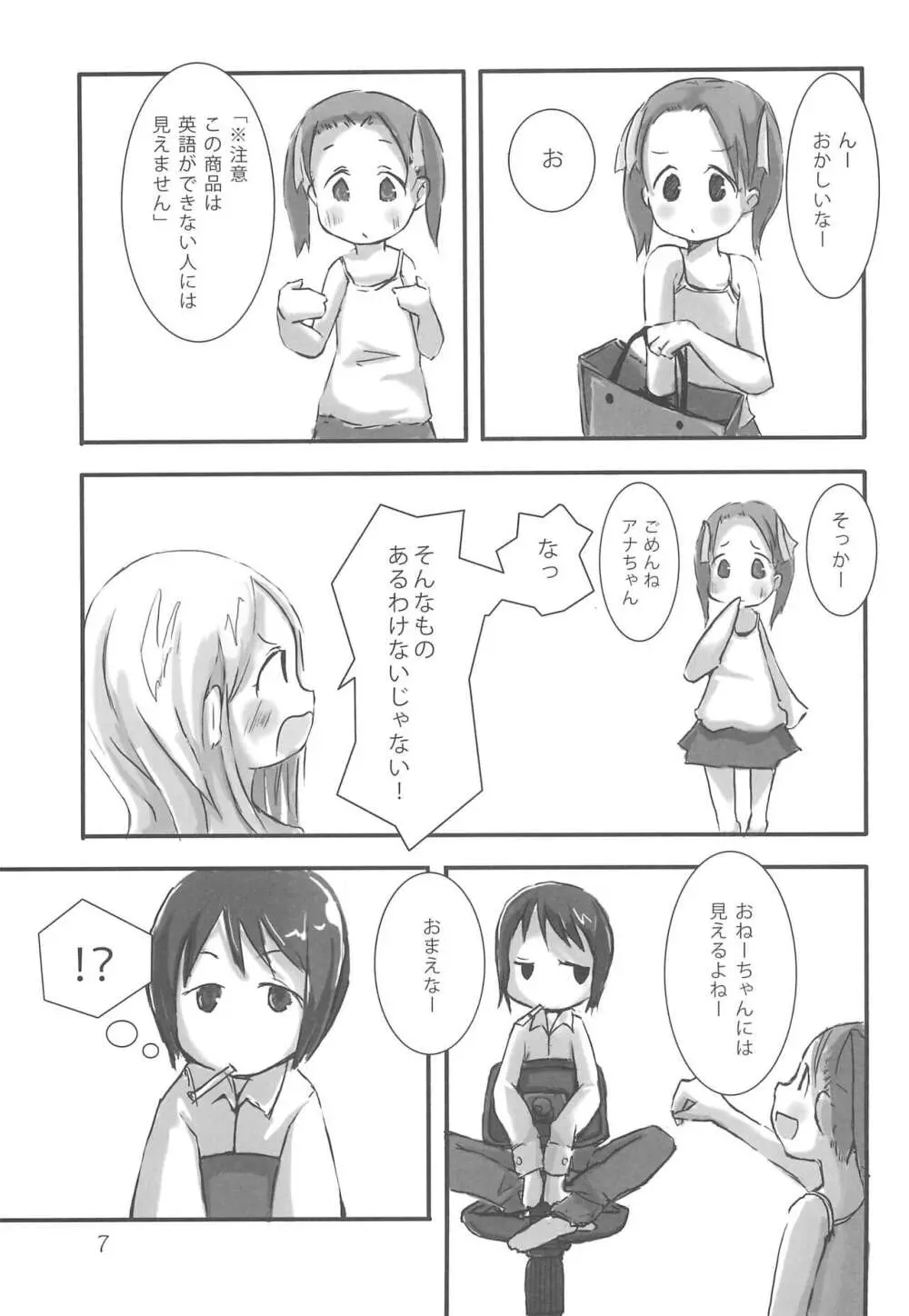 苺まろまし Page.9