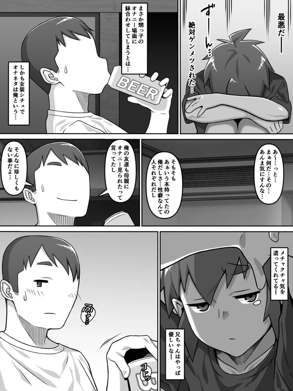 甥愛 Page.11