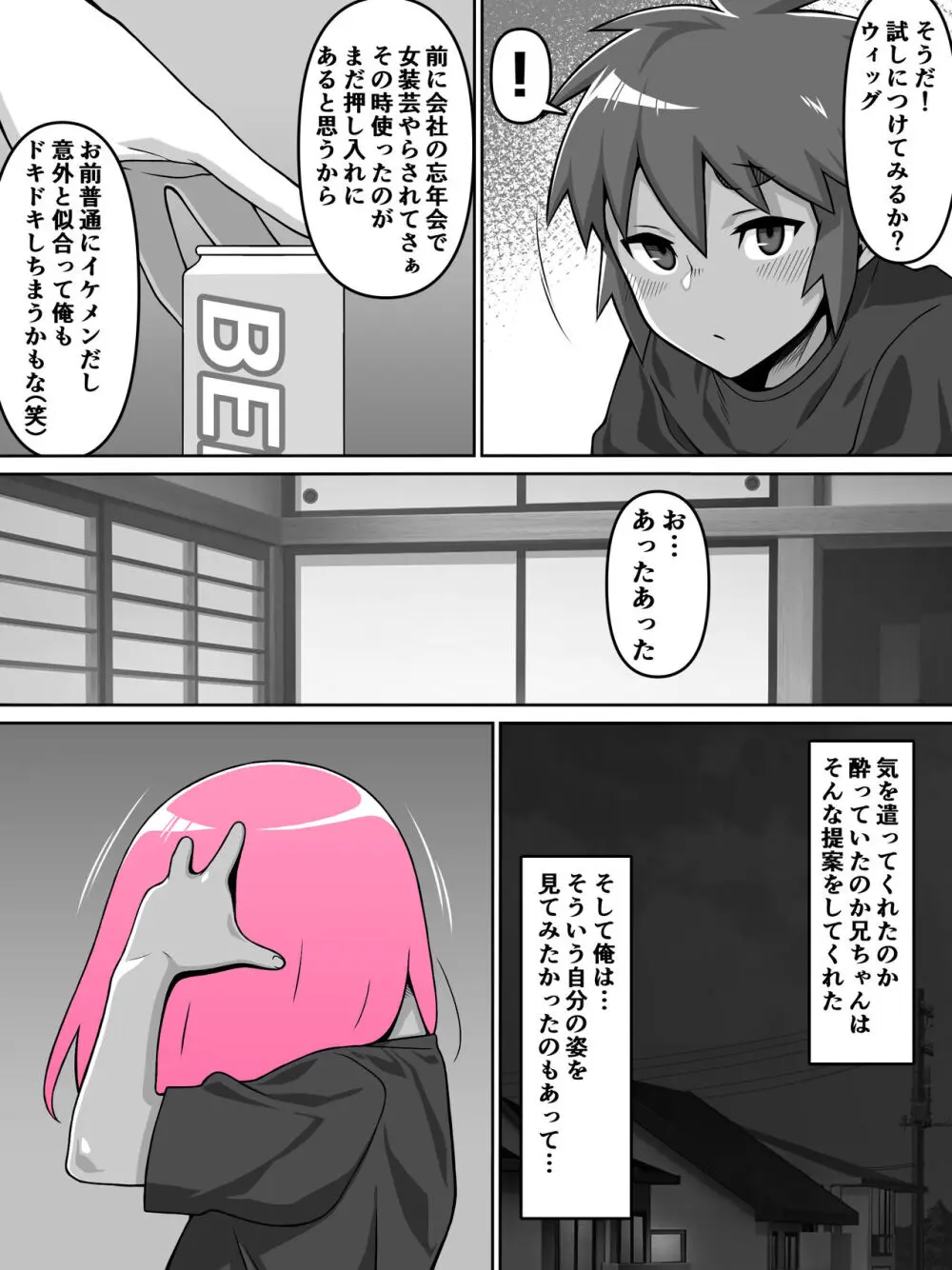 甥愛 Page.12