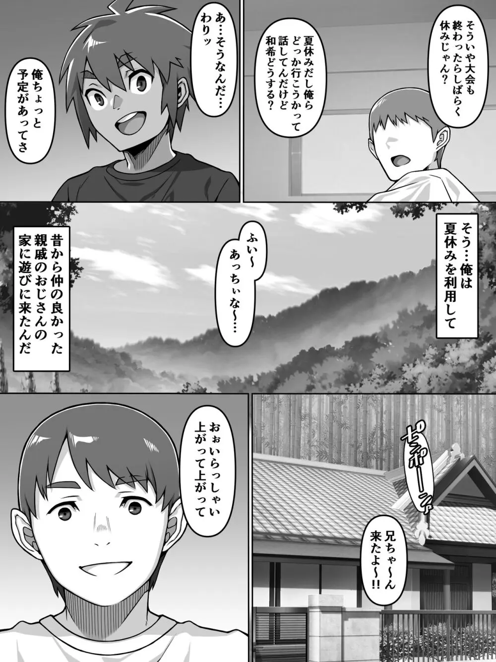 甥愛 Page.47