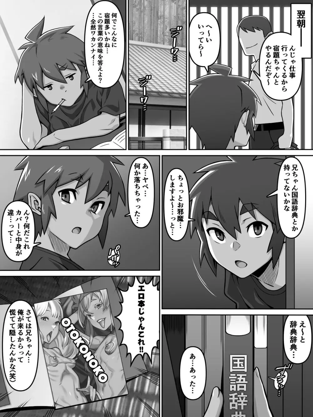 甥愛 Page.49