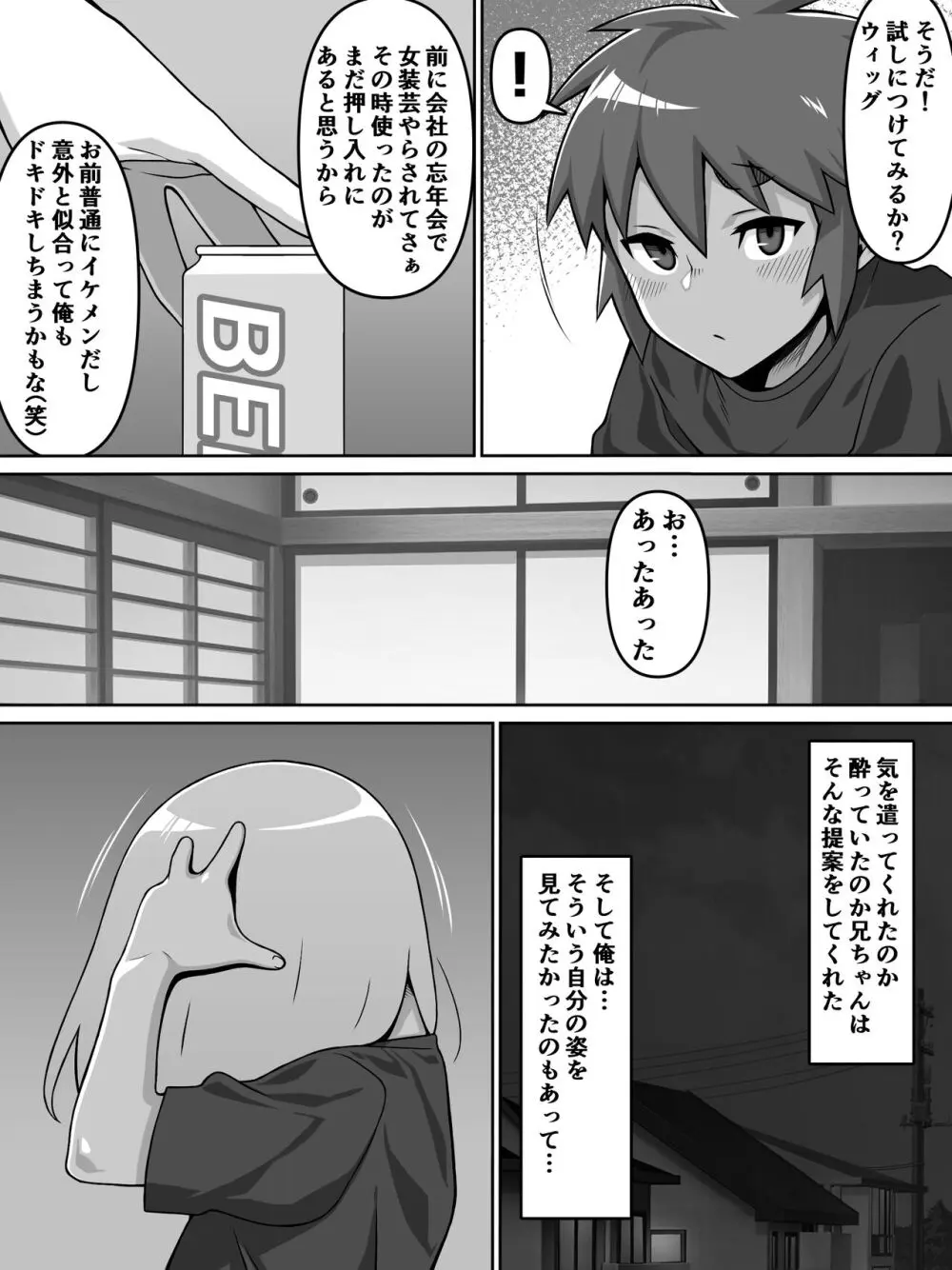 甥愛 Page.55