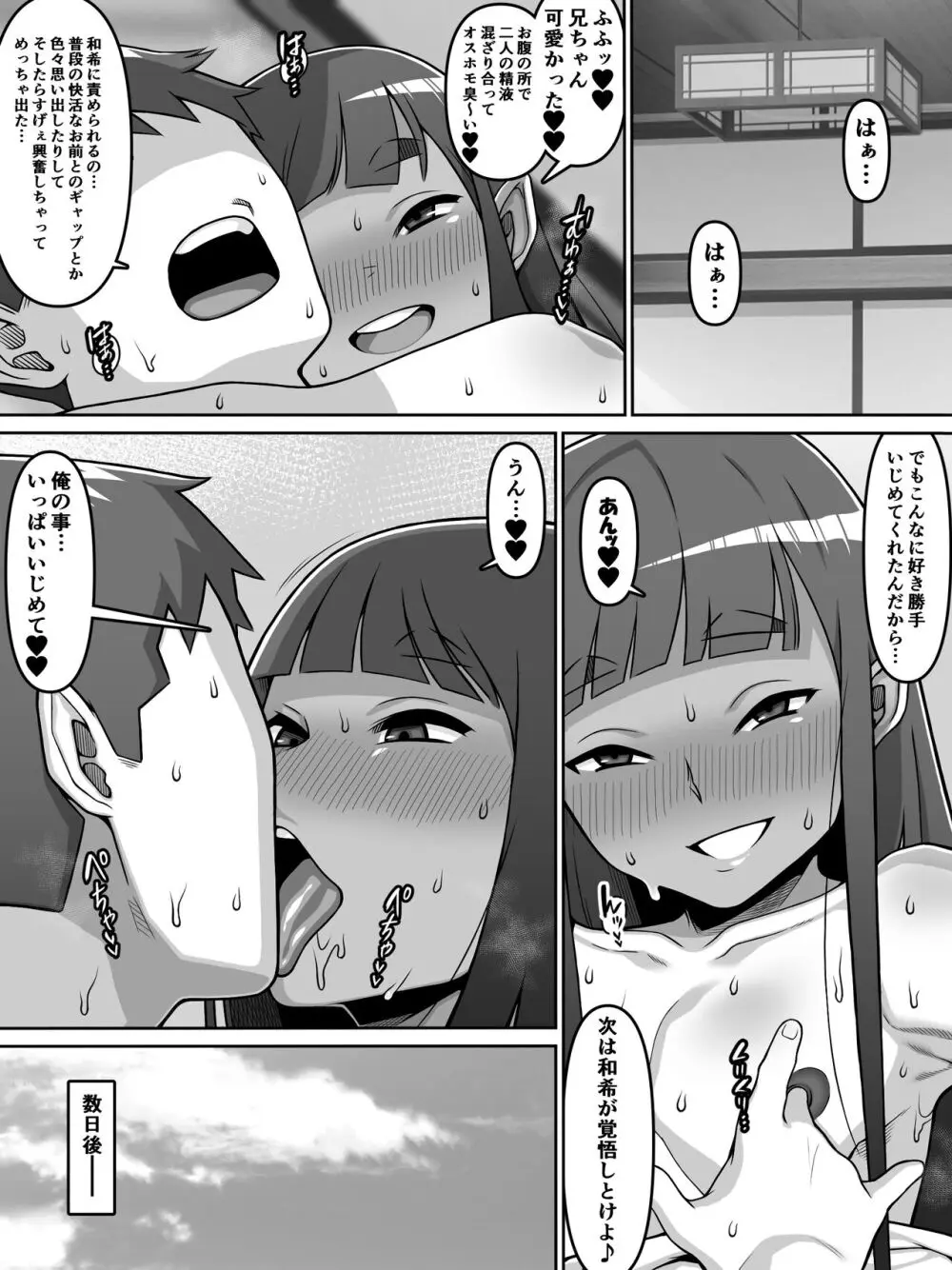 甥愛 Page.74