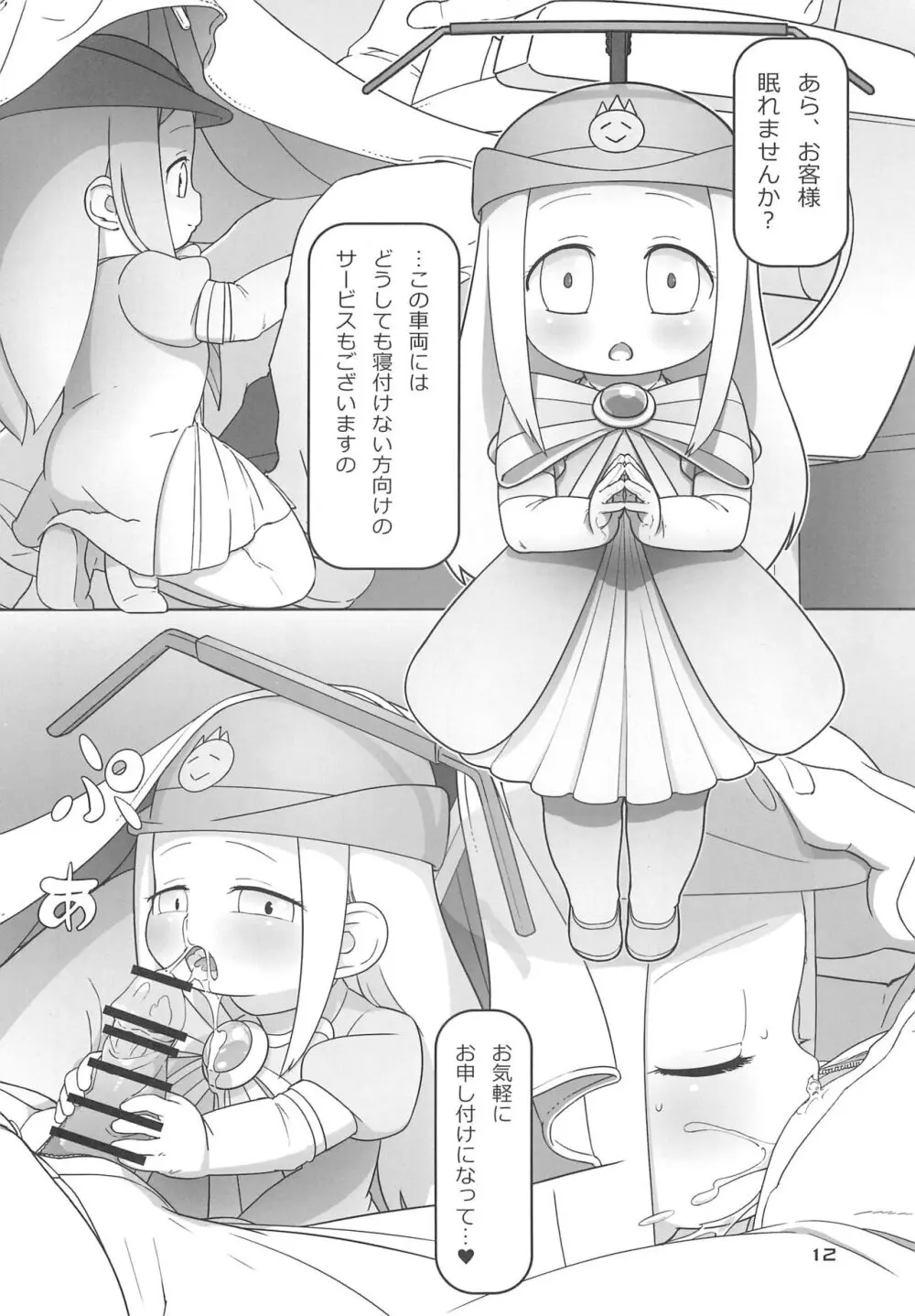 後ろに四両つなぎます。 Page.12