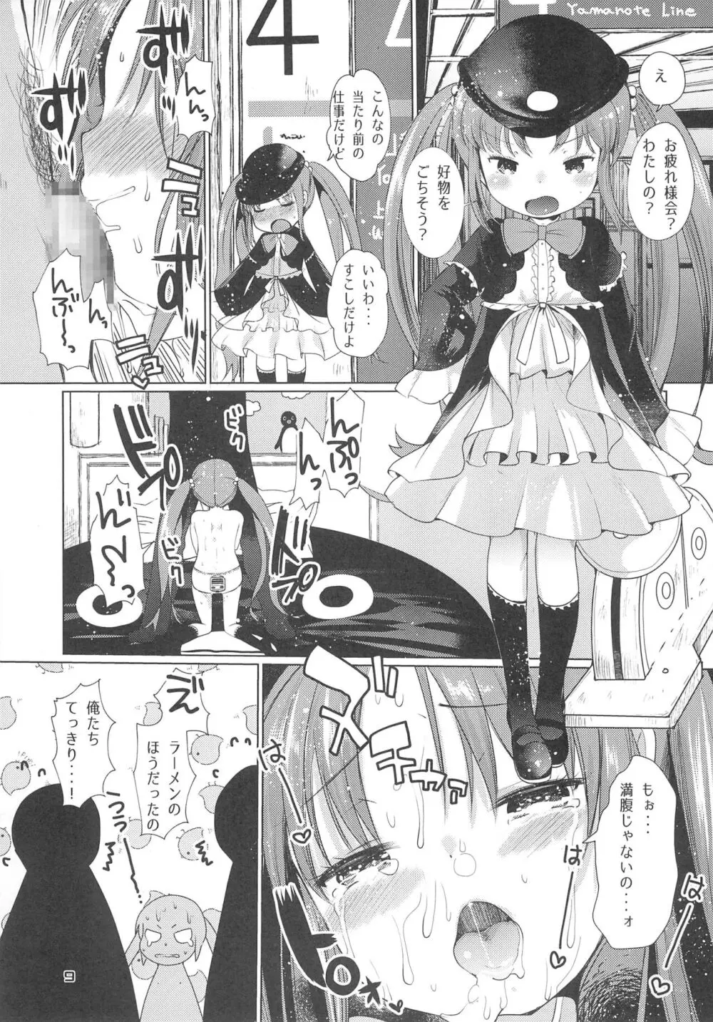 後ろに四両つなぎます。 Page.9