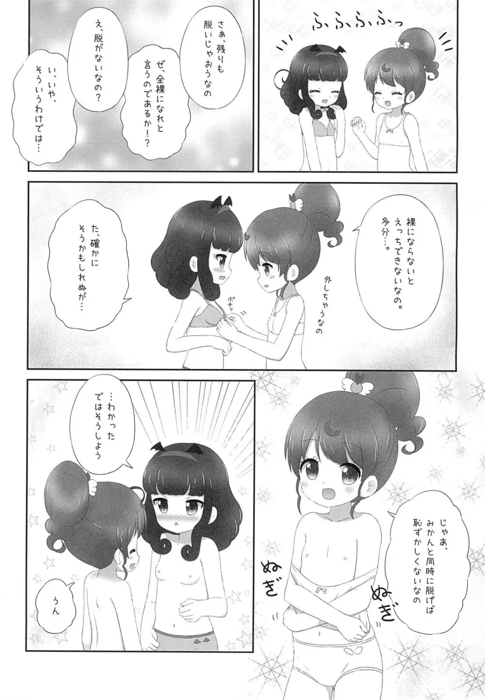 あろみか 初めて・・・した日 編 おまけ Page.9