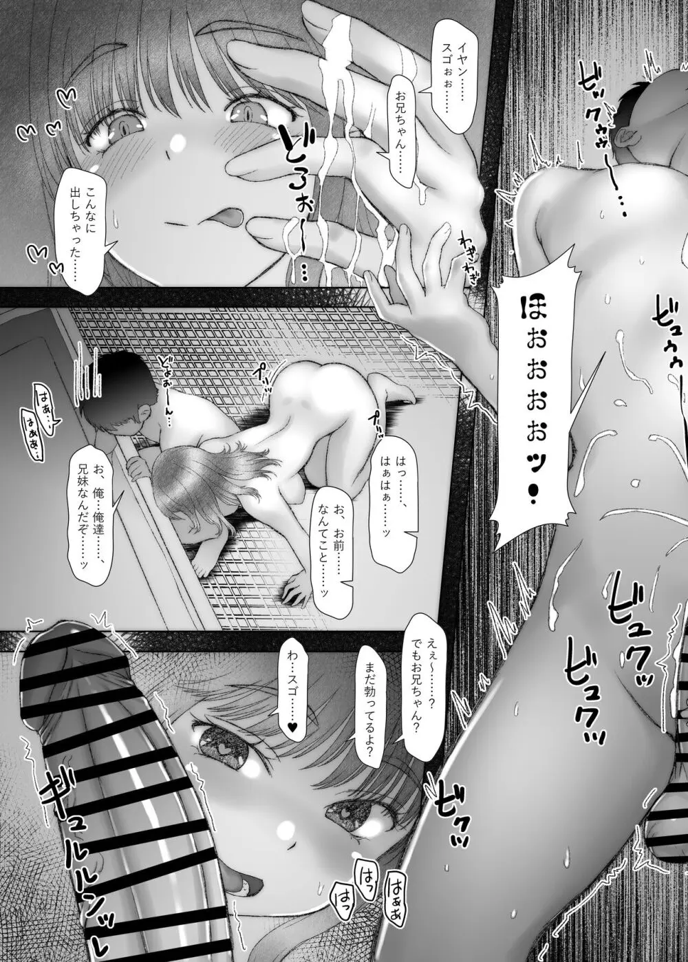 お兄ちゃんだけど、ホントのお兄ちゃんじゃないからエッチなこともデキるもん！ Page.16