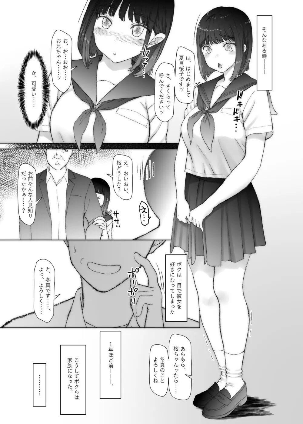 お兄ちゃんだけど、ホントのお兄ちゃんじゃないからエッチなこともデキるもん！ Page.6