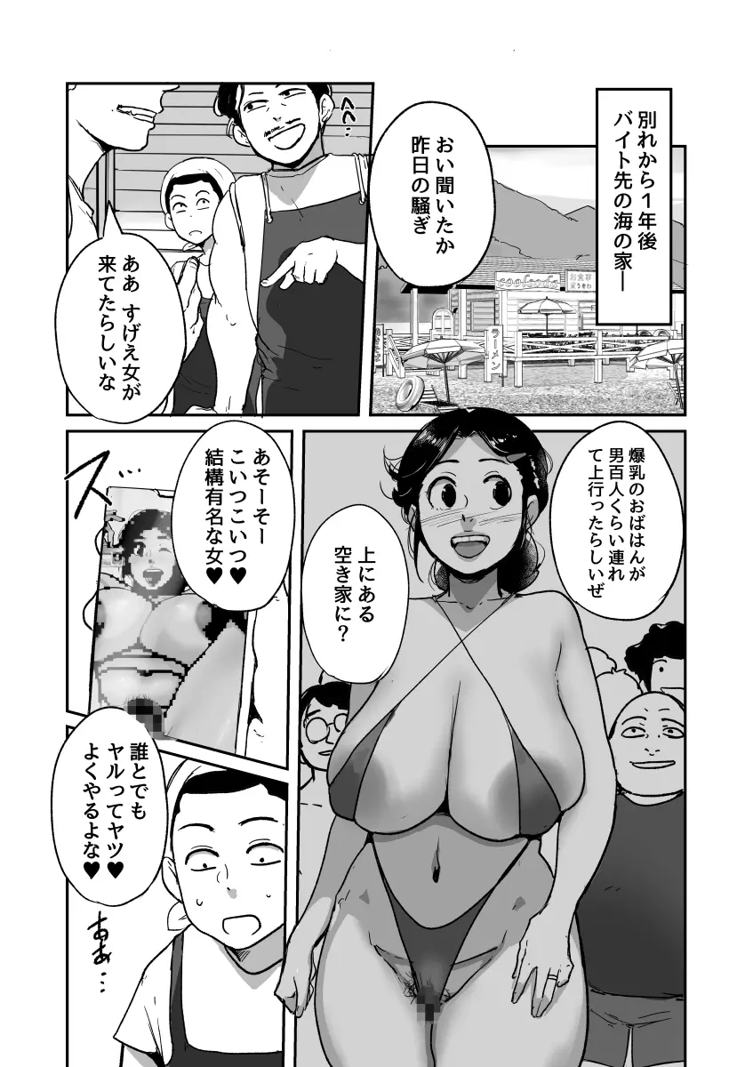 何しに来たんだ!おばさん! Page.31