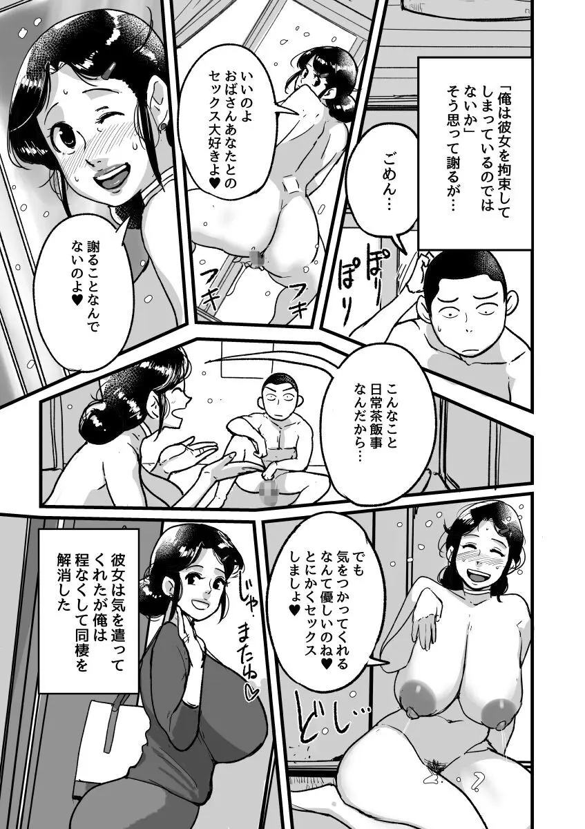 何しに来たんだ!おばさん! Page.50