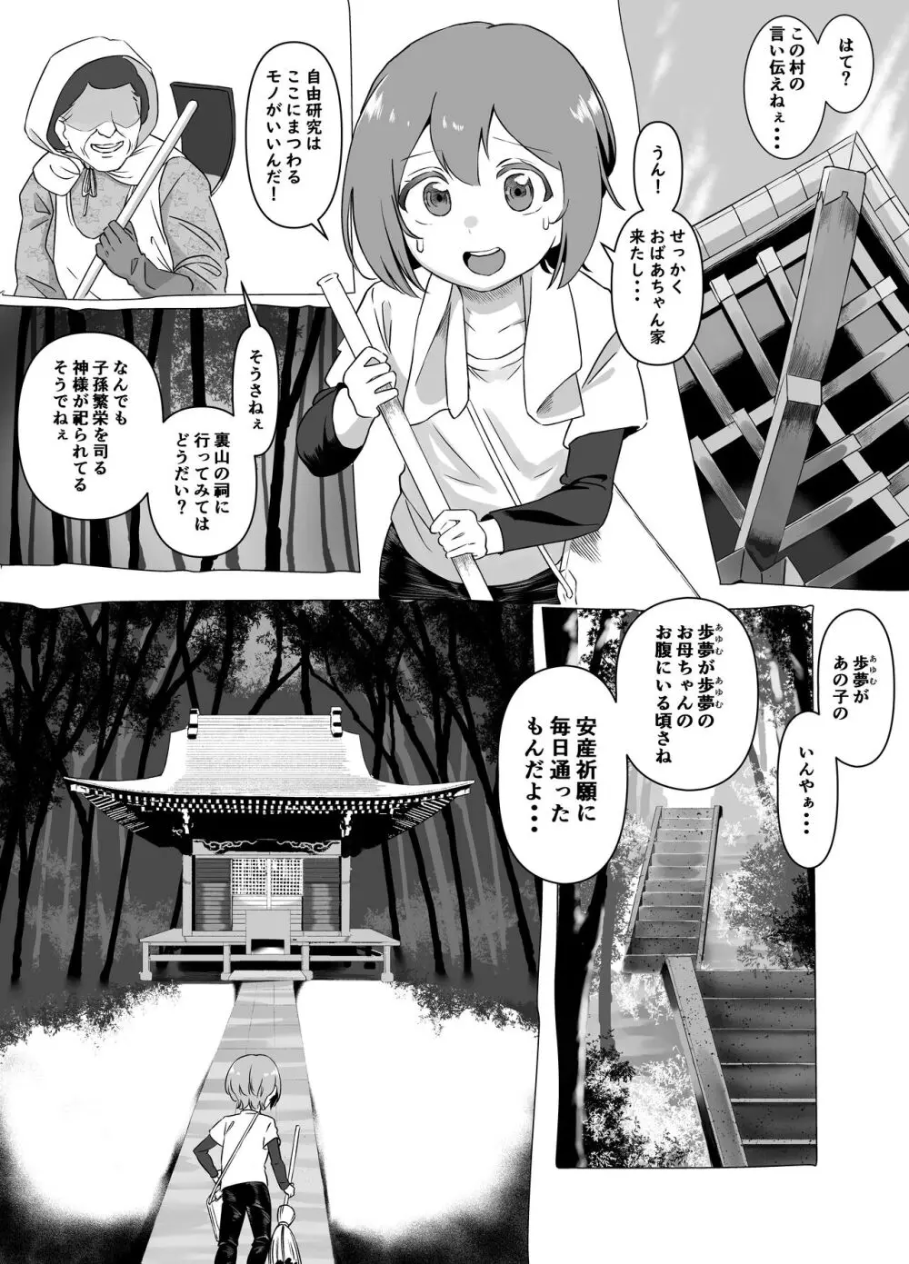 母神搾精 Page.2