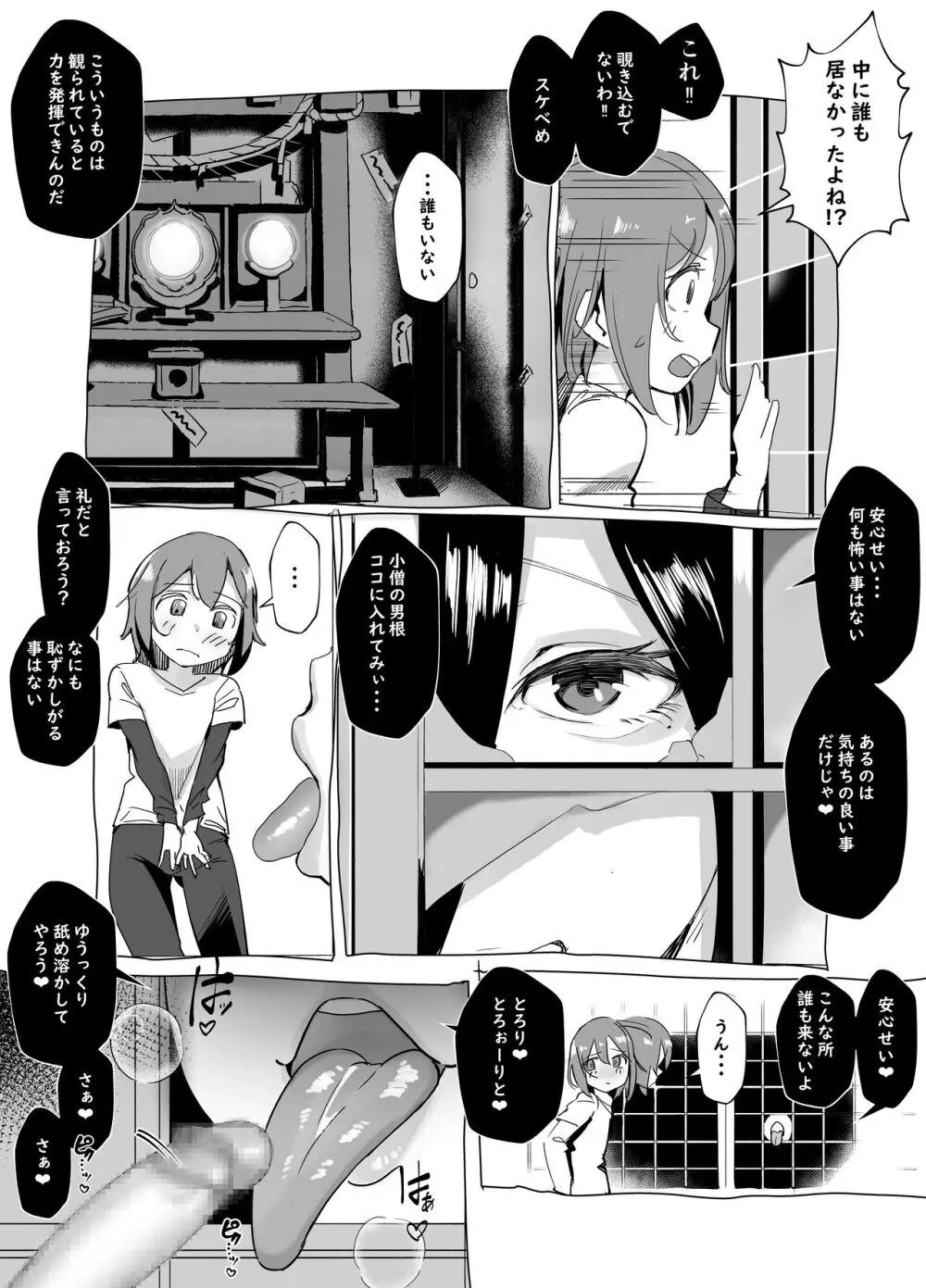 母神搾精 Page.5