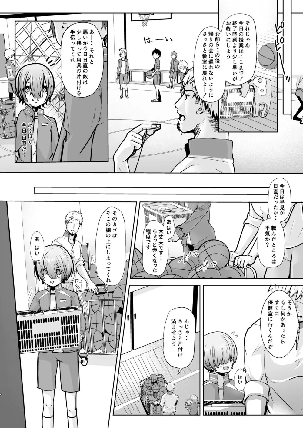 せんせ、どうしたらなれますか? Page.3