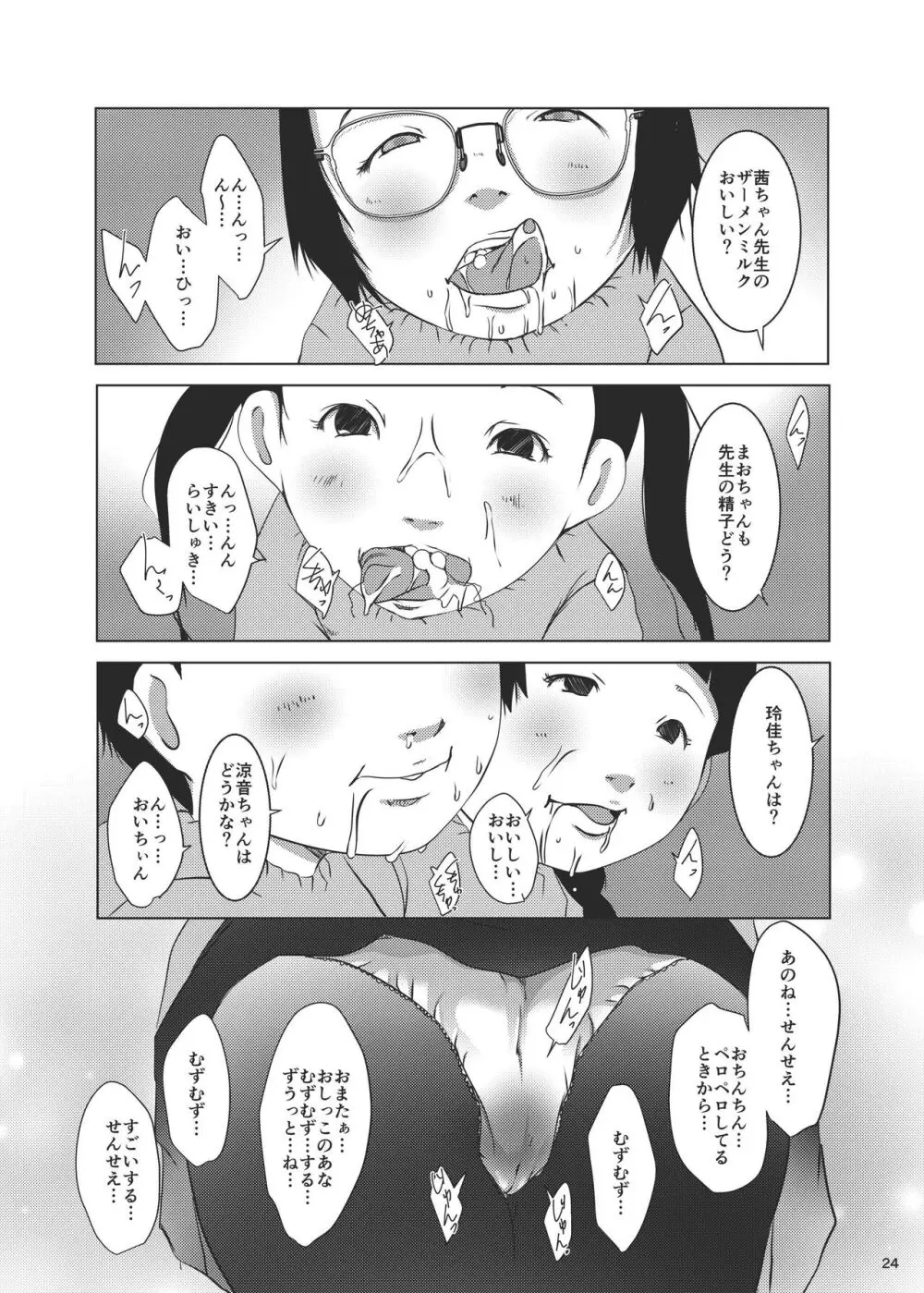 事案発生Re:07 Page.24