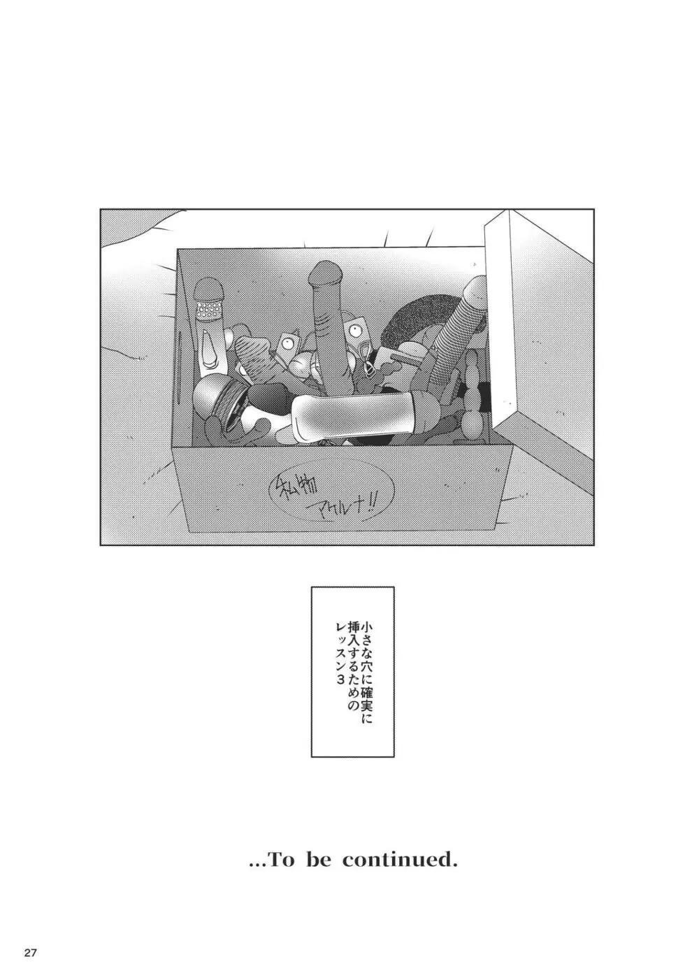 事案発生Re:07 Page.27