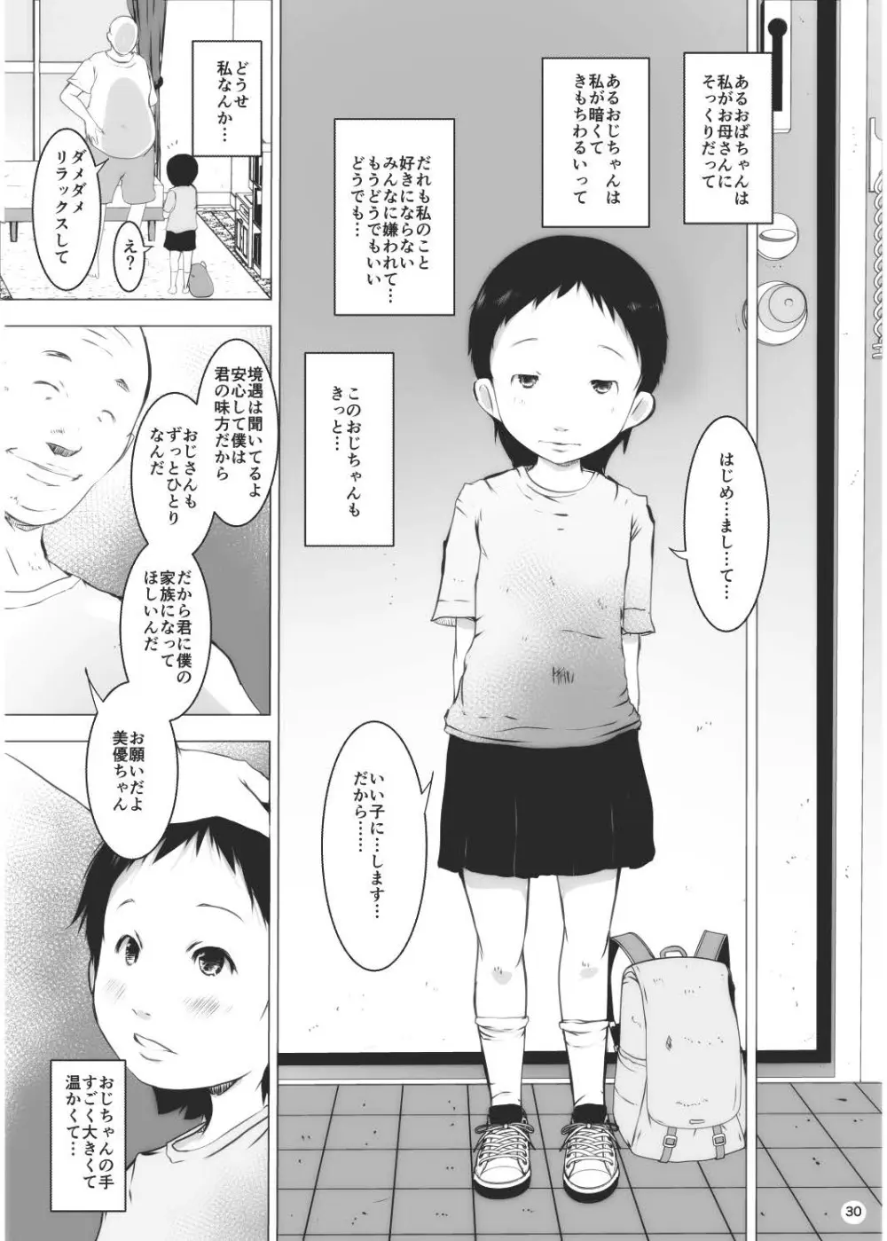 事案発生Re:07 Page.30