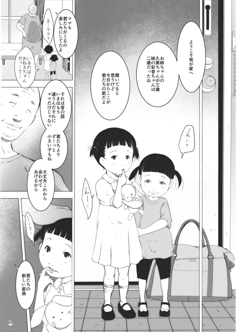 事案発生Re:07 Page.45