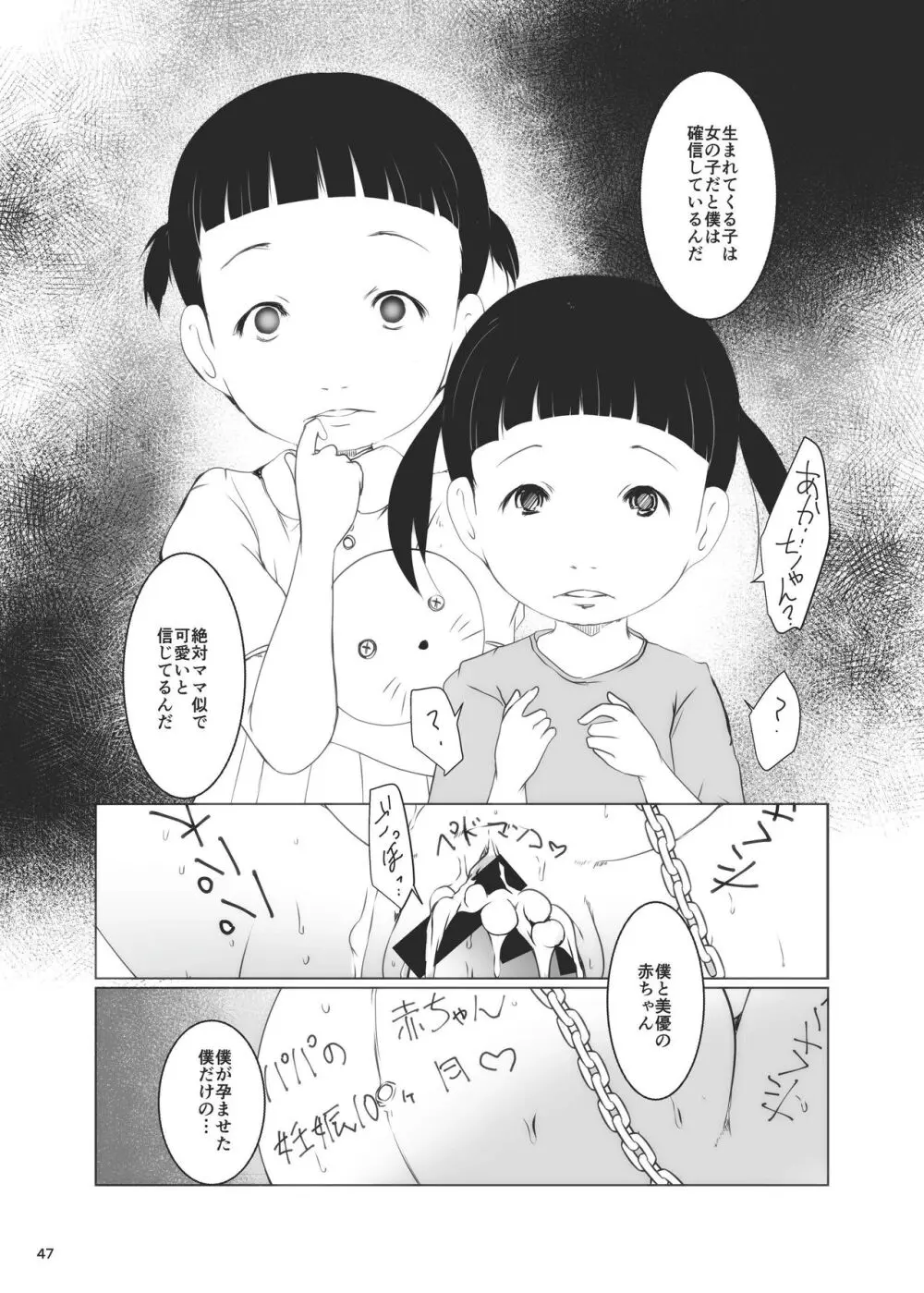 事案発生Re:07 Page.47