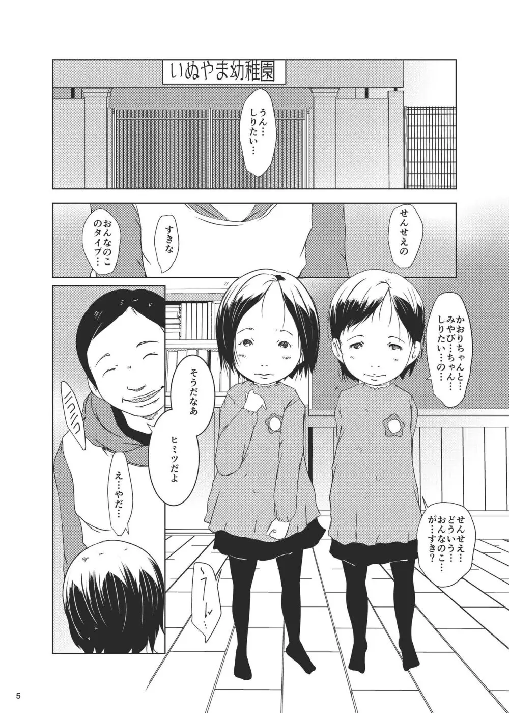 事案発生Re:07 Page.5