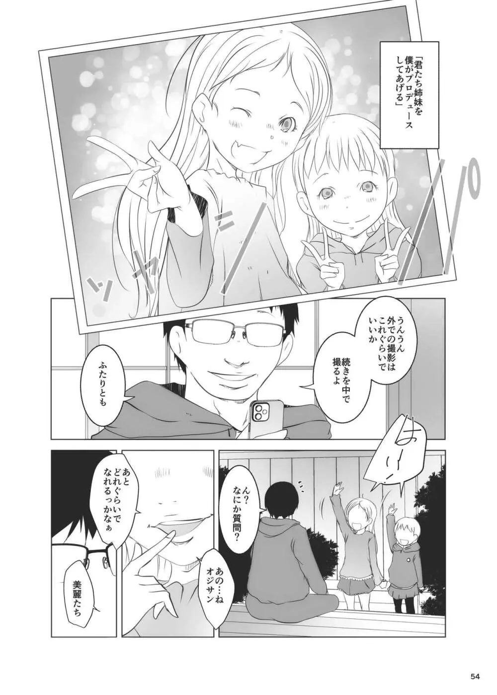 事案発生Re:07 Page.54