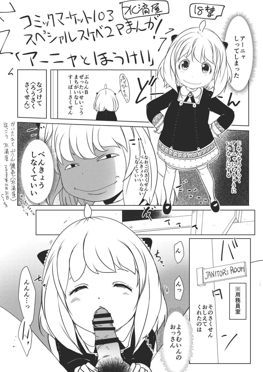 事案発生Re:07 Page.77