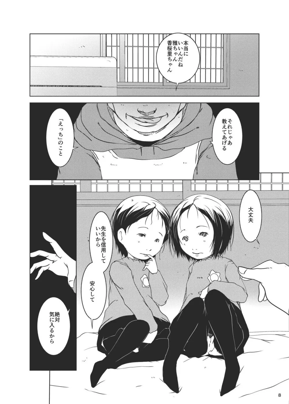 事案発生Re:07 Page.8