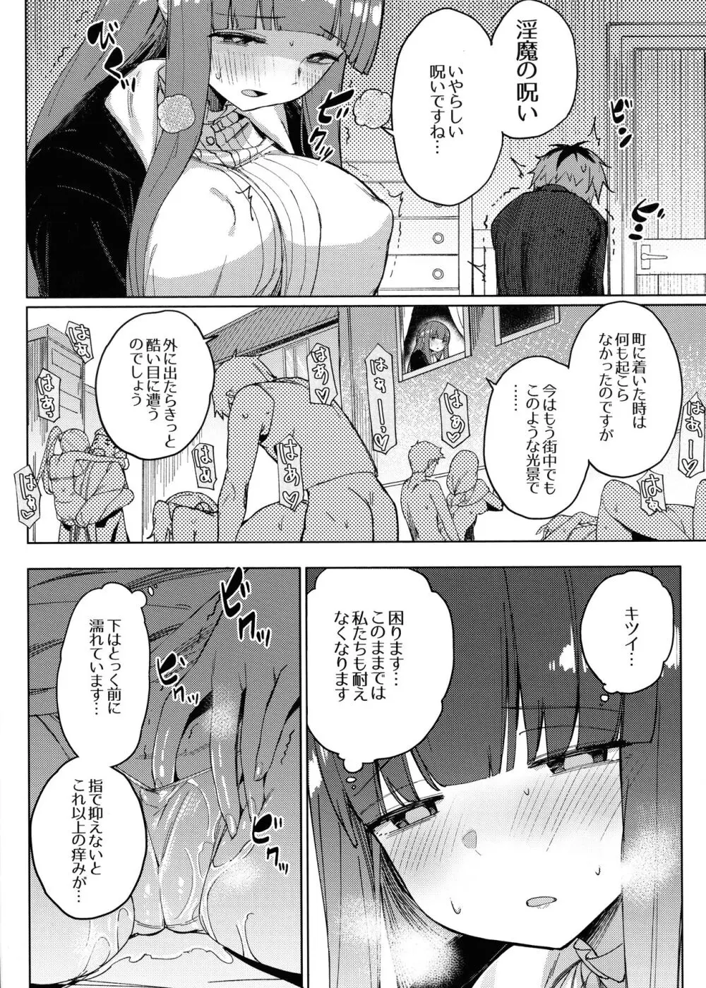 シュタルク様は えっち ~ Page.4