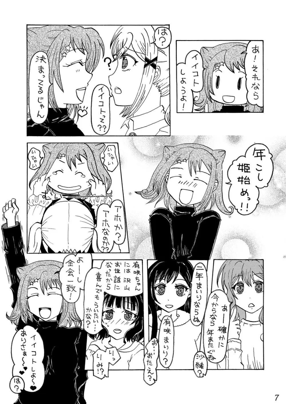 みんなでイタズラ 市ヶ谷有咲 Page.7