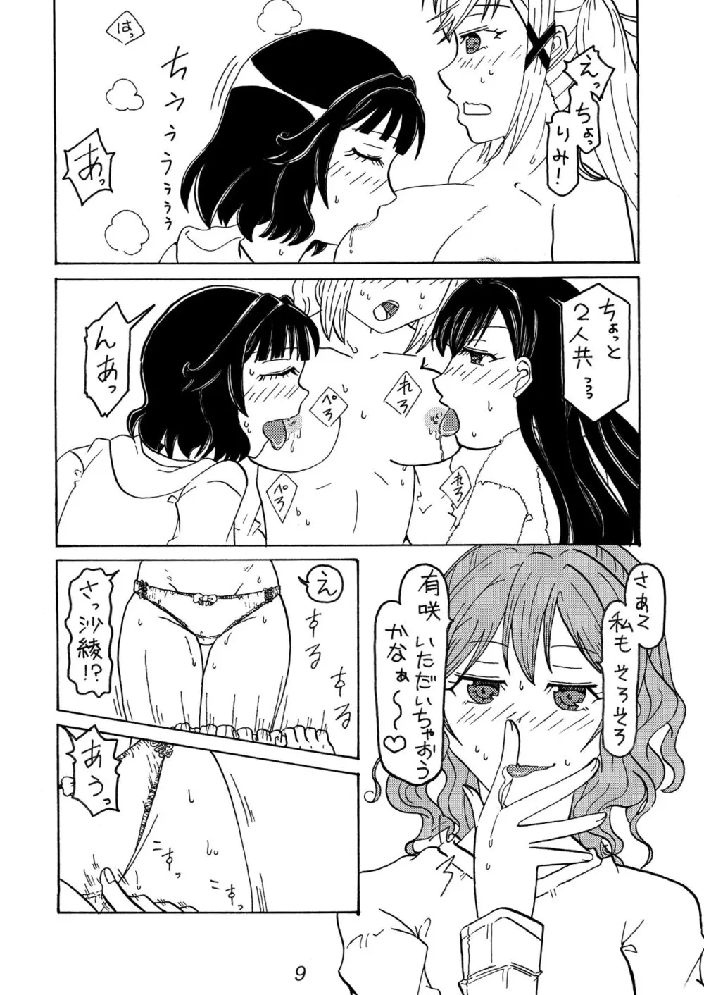 みんなでイタズラ 市ヶ谷有咲 Page.9