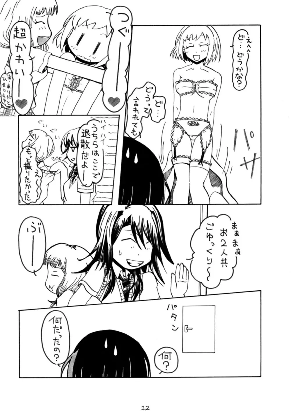 おしおきたいむ 美竹蘭 Page.12