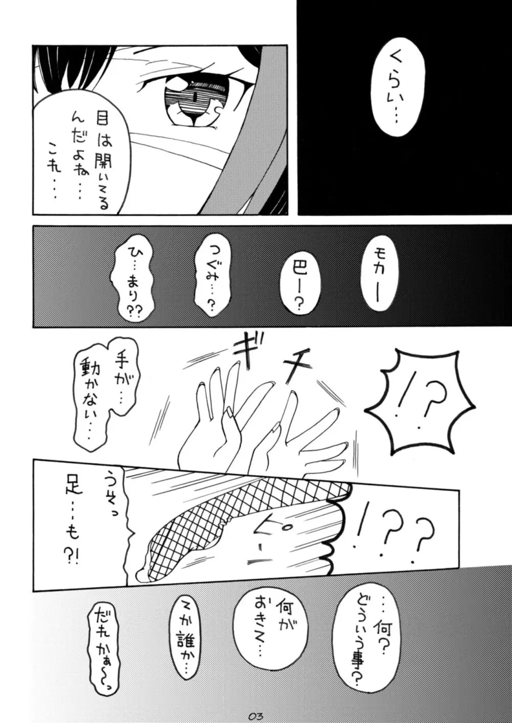 おしおきたいむ 美竹蘭 Page.3