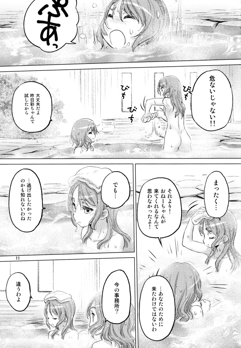 双子の休息 Page.11