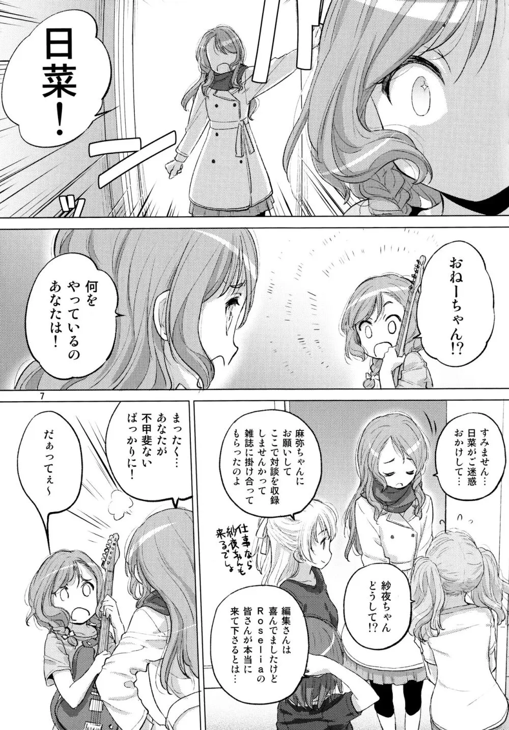 双子の休息 Page.7