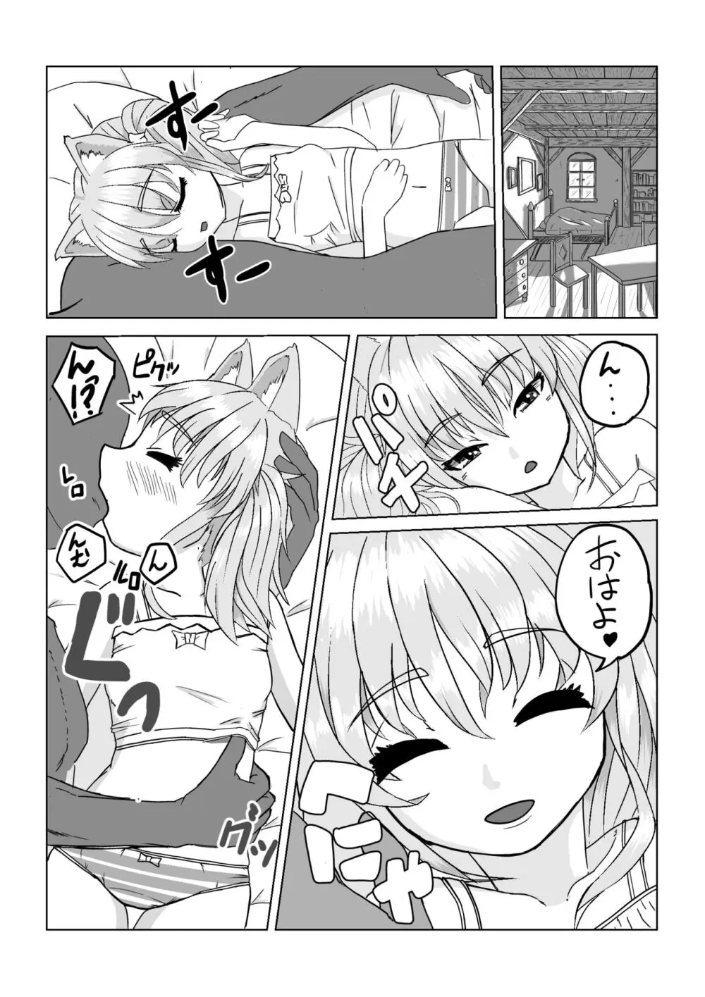 エロマンガの練習２寝起きでイチャイチャ Page.1